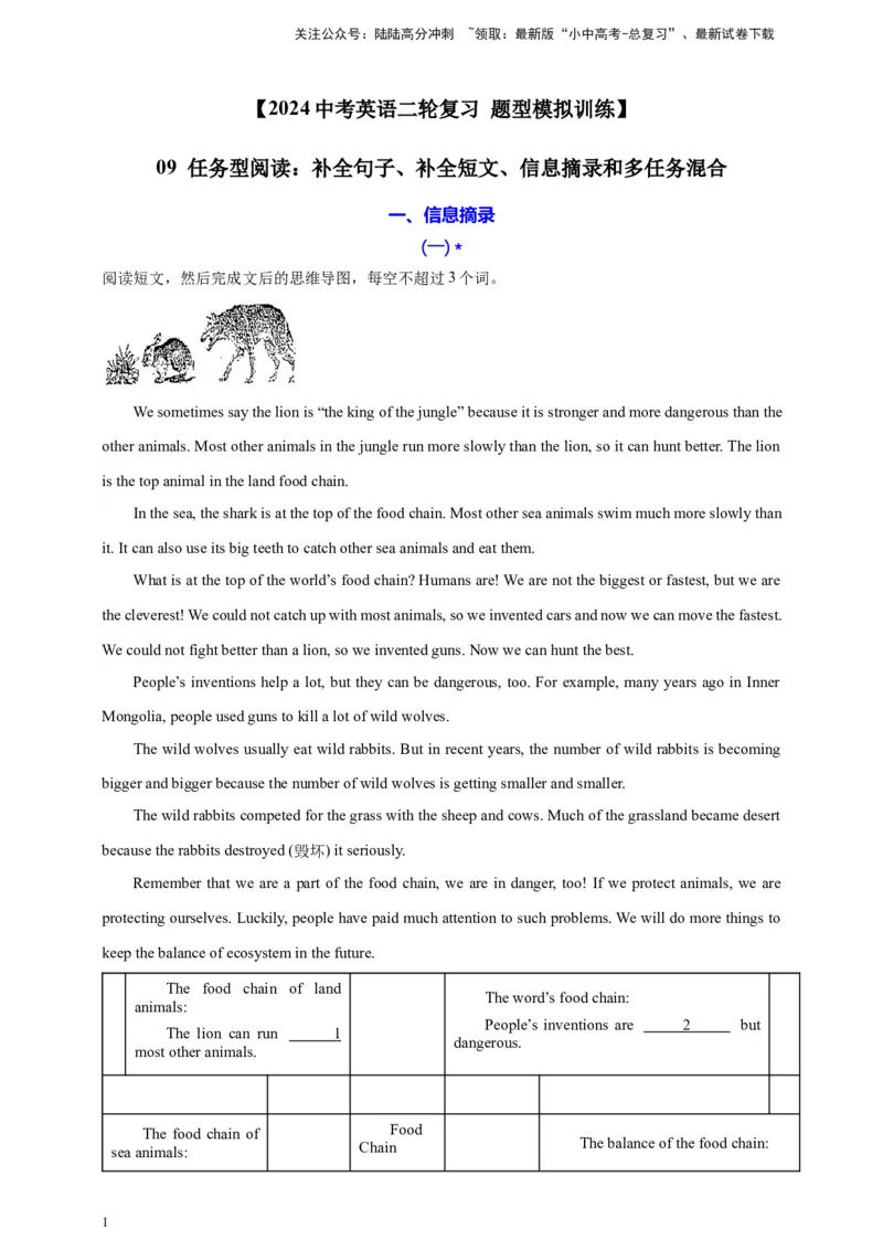 2024中考英语二轮复习题型模拟训练09任务型阅读：补全句子、补全短文、信息摘录和多任务混合（原卷版）_02中考总复习（2026版更新中）_03-英语-中考总复习_2024年中考复习资料