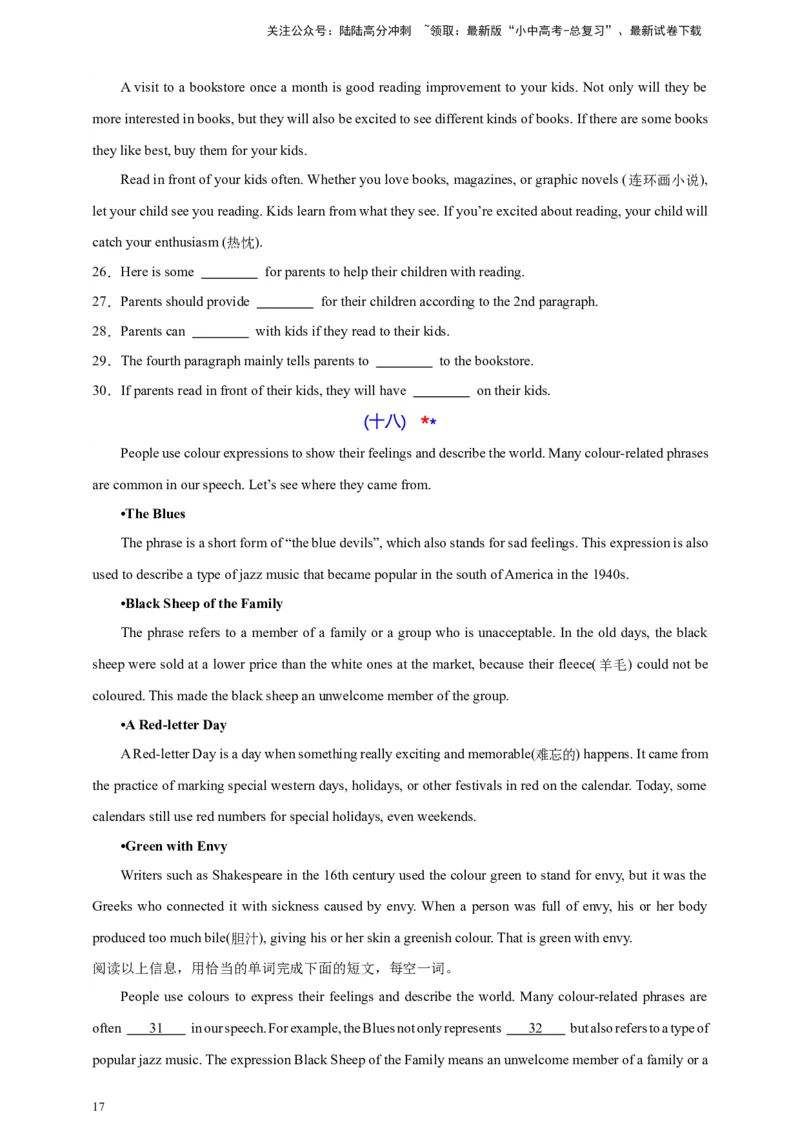 2024中考英语二轮复习题型模拟训练09任务型阅读：补全句子、补全短文、信息摘录和多任务混合（原卷版）_02中考总复习（2026版更新中）_03-英语-中考总复习_2024年中考复习资料