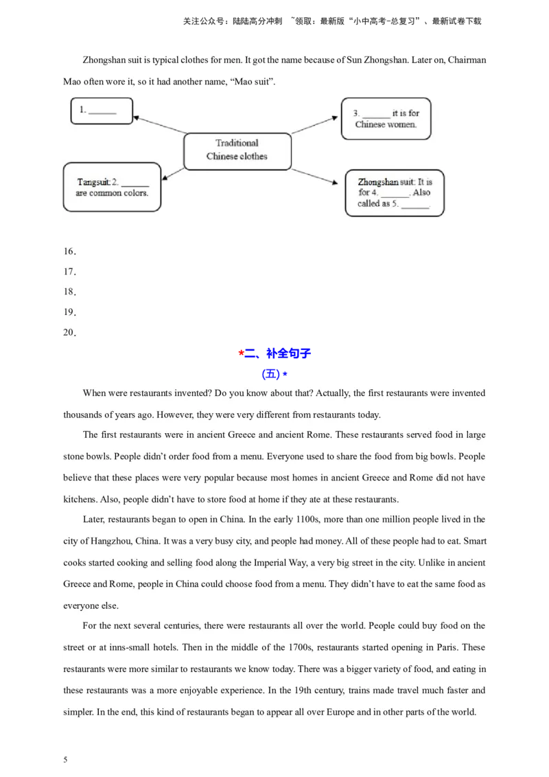 2024中考英语二轮复习题型模拟训练09任务型阅读：补全句子、补全短文、信息摘录和多任务混合（原卷版）_02中考总复习（2026版更新中）_03-英语-中考总复习_2024年中考复习资料