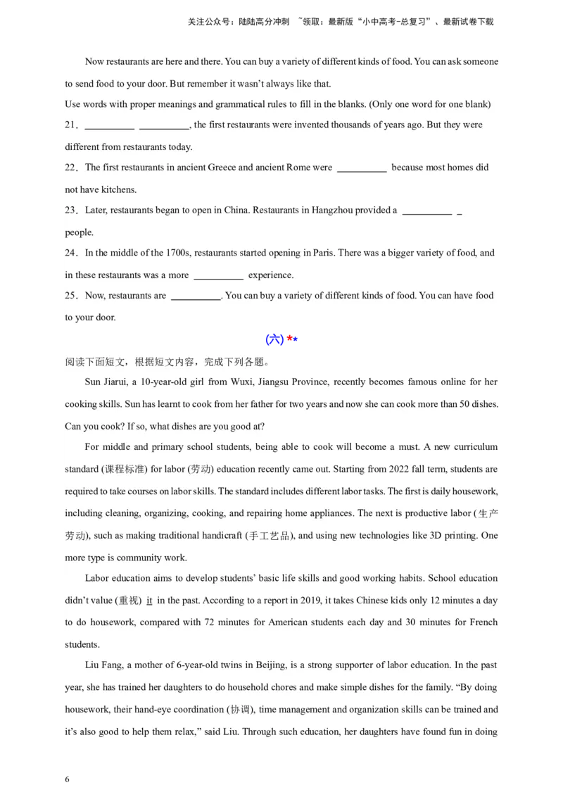 2024中考英语二轮复习题型模拟训练09任务型阅读：补全句子、补全短文、信息摘录和多任务混合（原卷版）_02中考总复习（2026版更新中）_03-英语-中考总复习_2024年中考复习资料