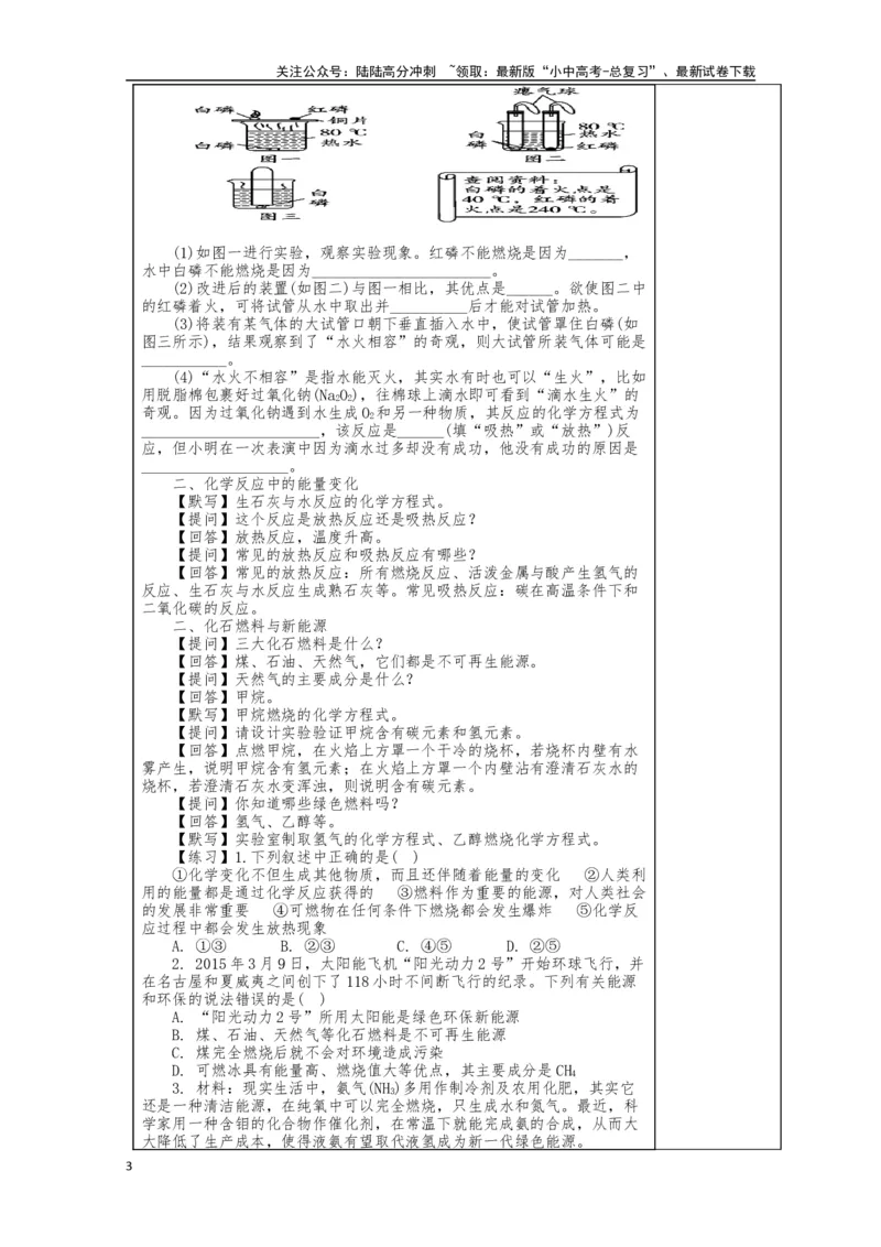 2024中考化学复习教案教案：燃烧及其利用（表格式）_02中考总复习（2026版更新中）_05-化学-中考总复习_2024年中考复习资料_中考教案