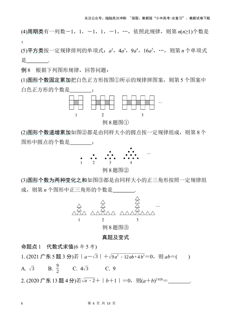 2025年中考数学总复习03微专题代数式、整式与因式分解_02中考总复习（2026版更新中）_02-数学-中考总复习_2025中考复习资料_2025年中考二轮数学总复习微专题学案（含答案）
