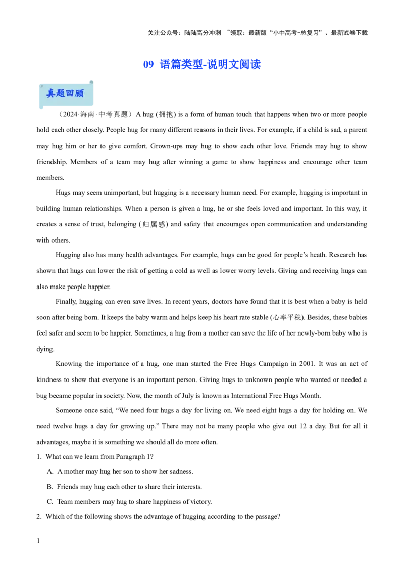 09.语篇类型-说明文阅读(原卷版)_02中考总复习（2026版更新中）_03-英语-中考总复习_2025中考复习资料_2025年中考英语一轮复习阅读理解精讲精练(通用版)