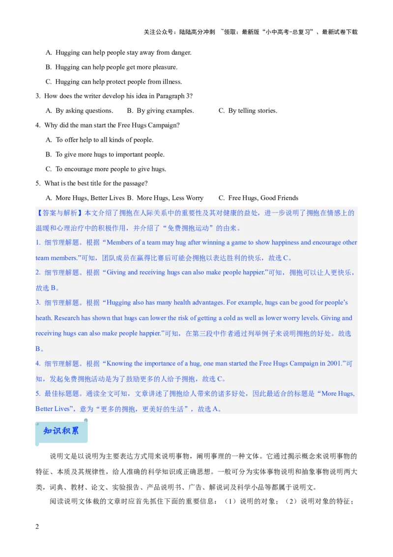 09.语篇类型-说明文阅读(原卷版)_02中考总复习（2026版更新中）_03-英语-中考总复习_2025中考复习资料_2025年中考英语一轮复习阅读理解精讲精练(通用版)