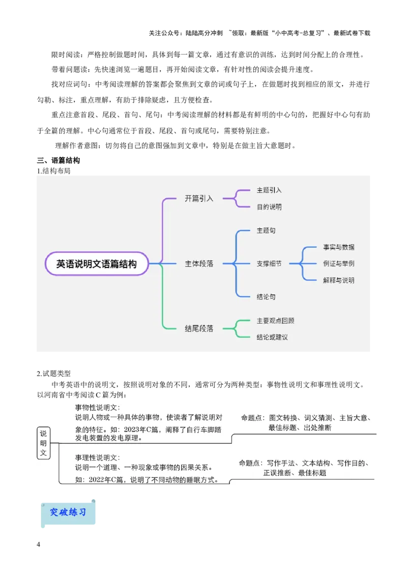 09.语篇类型-说明文阅读(原卷版)_02中考总复习（2026版更新中）_03-英语-中考总复习_2025中考复习资料_2025年中考英语一轮复习阅读理解精讲精练(通用版)