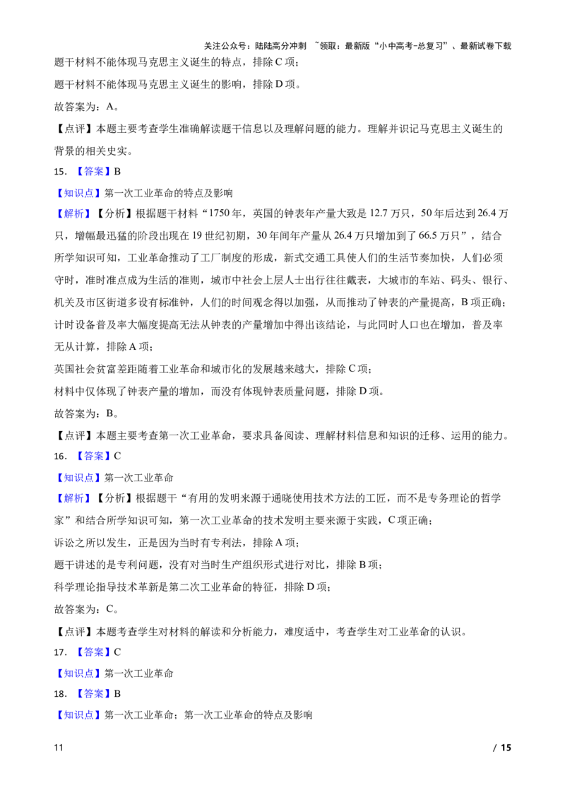 2025年中考历史一轮复习之经典好题单元练（二十八）&mdash;&mdash;工业革命和国际共产主义运动的兴起(学生版)_02中考总复习（2026版更新中）_06-历史-中考总复习_2025年中考复习资料