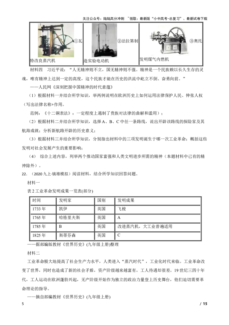 2025年中考历史一轮复习之经典好题单元练（二十八）&mdash;&mdash;工业革命和国际共产主义运动的兴起(学生版)_02中考总复习（2026版更新中）_06-历史-中考总复习_2025年中考复习资料