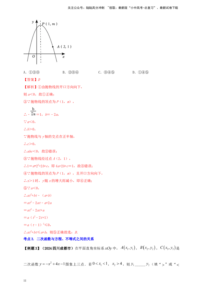 2025年中考数学一轮复习学案：3.4二次函数（教师版）_02中考总复习（2026版更新中）_02-数学-中考总复习_2025中考复习资料_2025年中考数学一轮复习学案（全国通用）