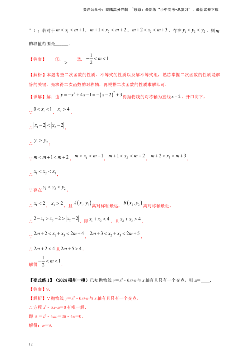 2025年中考数学一轮复习学案：3.4二次函数（教师版）_02中考总复习（2026版更新中）_02-数学-中考总复习_2025中考复习资料_2025年中考数学一轮复习学案（全国通用）
