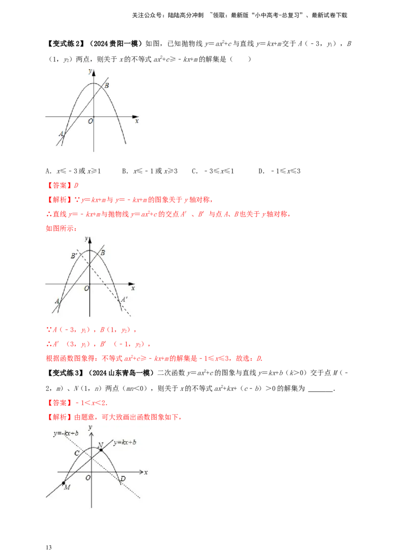 2025年中考数学一轮复习学案：3.4二次函数（教师版）_02中考总复习（2026版更新中）_02-数学-中考总复习_2025中考复习资料_2025年中考数学一轮复习学案（全国通用）