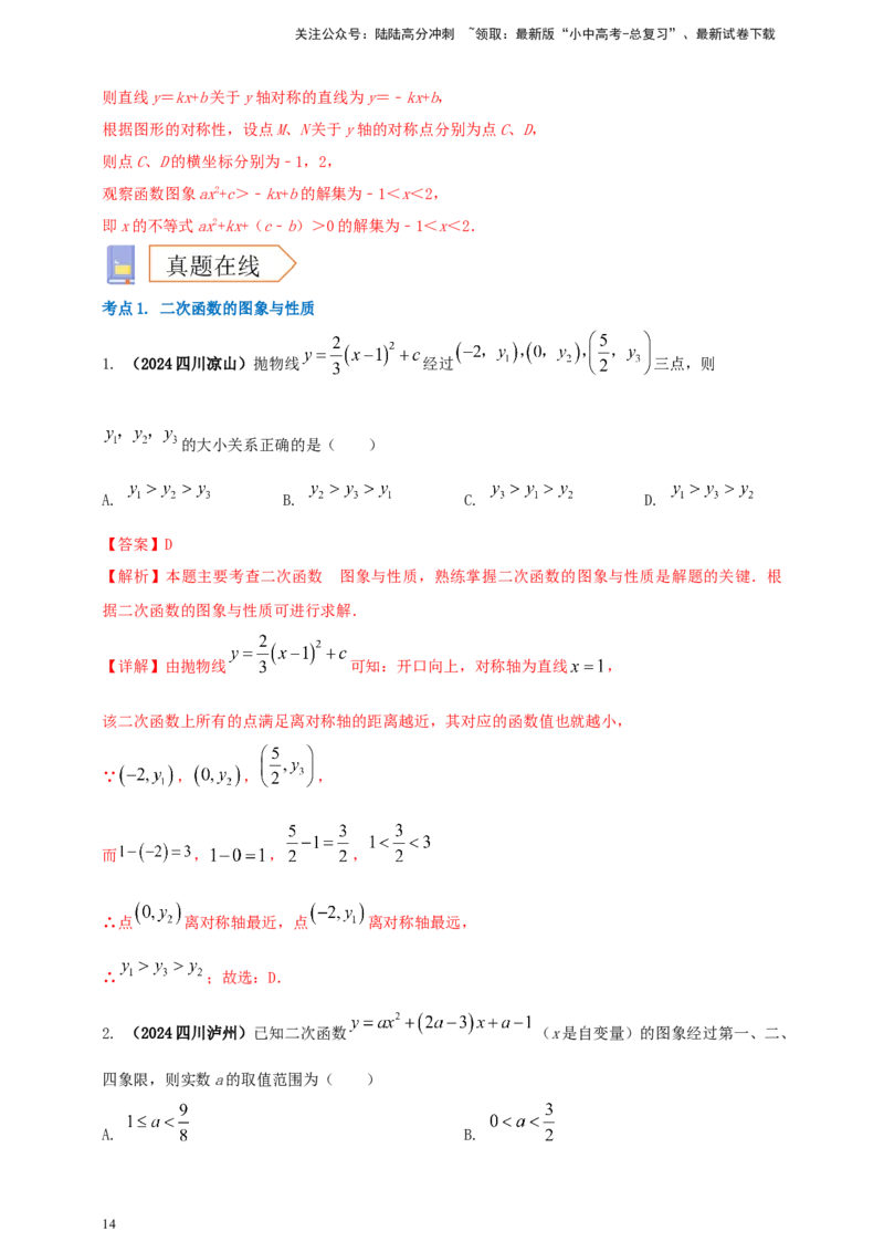 2025年中考数学一轮复习学案：3.4二次函数（教师版）_02中考总复习（2026版更新中）_02-数学-中考总复习_2025中考复习资料_2025年中考数学一轮复习学案（全国通用）