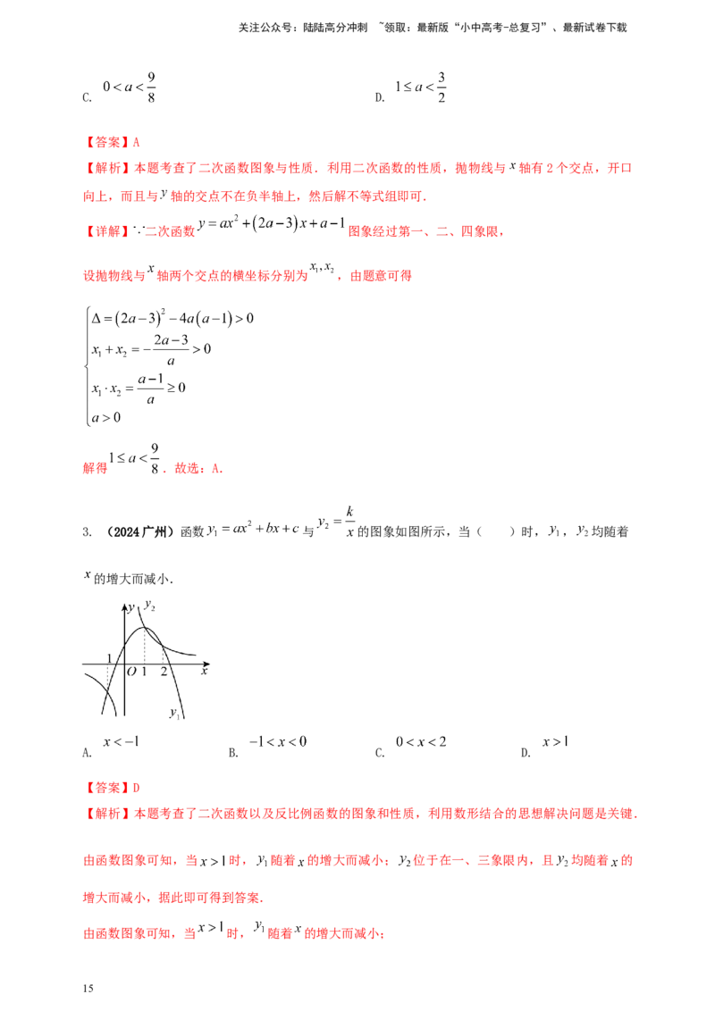 2025年中考数学一轮复习学案：3.4二次函数（教师版）_02中考总复习（2026版更新中）_02-数学-中考总复习_2025中考复习资料_2025年中考数学一轮复习学案（全国通用）