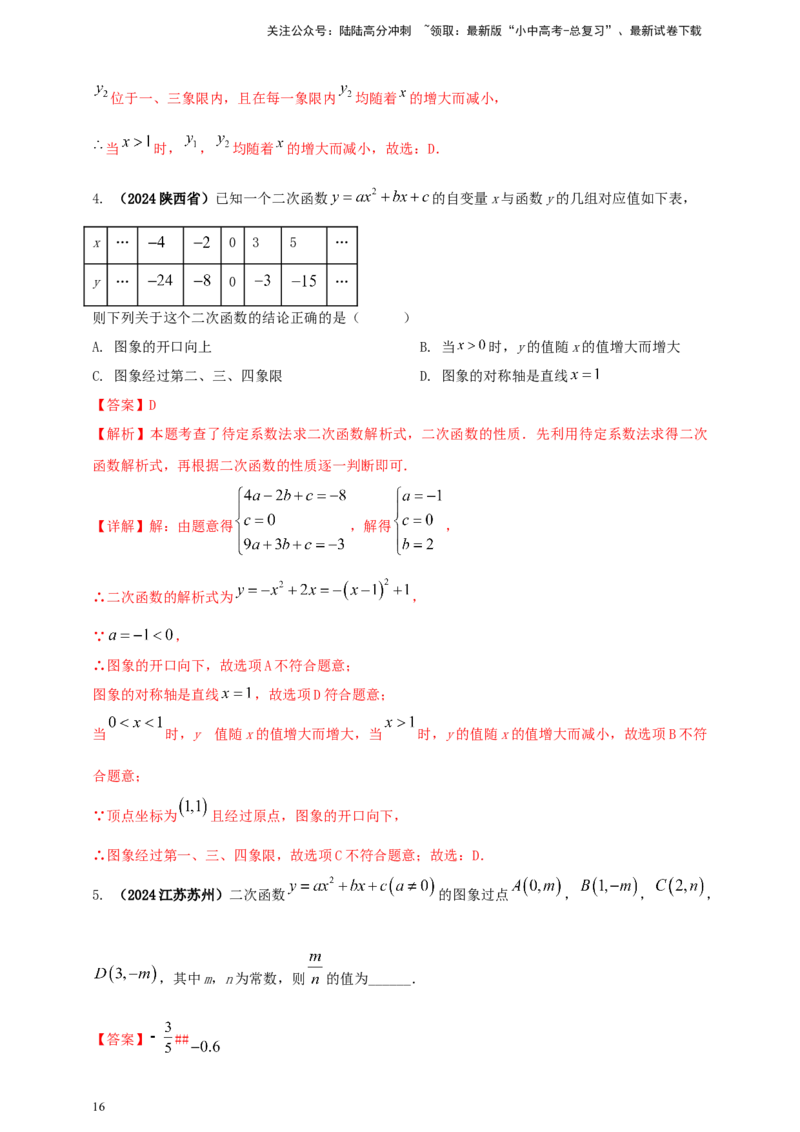 2025年中考数学一轮复习学案：3.4二次函数（教师版）_02中考总复习（2026版更新中）_02-数学-中考总复习_2025中考复习资料_2025年中考数学一轮复习学案（全国通用）