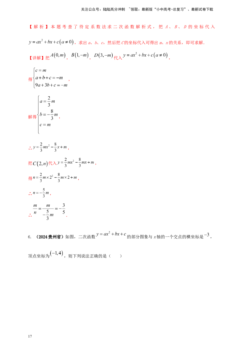 2025年中考数学一轮复习学案：3.4二次函数（教师版）_02中考总复习（2026版更新中）_02-数学-中考总复习_2025中考复习资料_2025年中考数学一轮复习学案（全国通用）