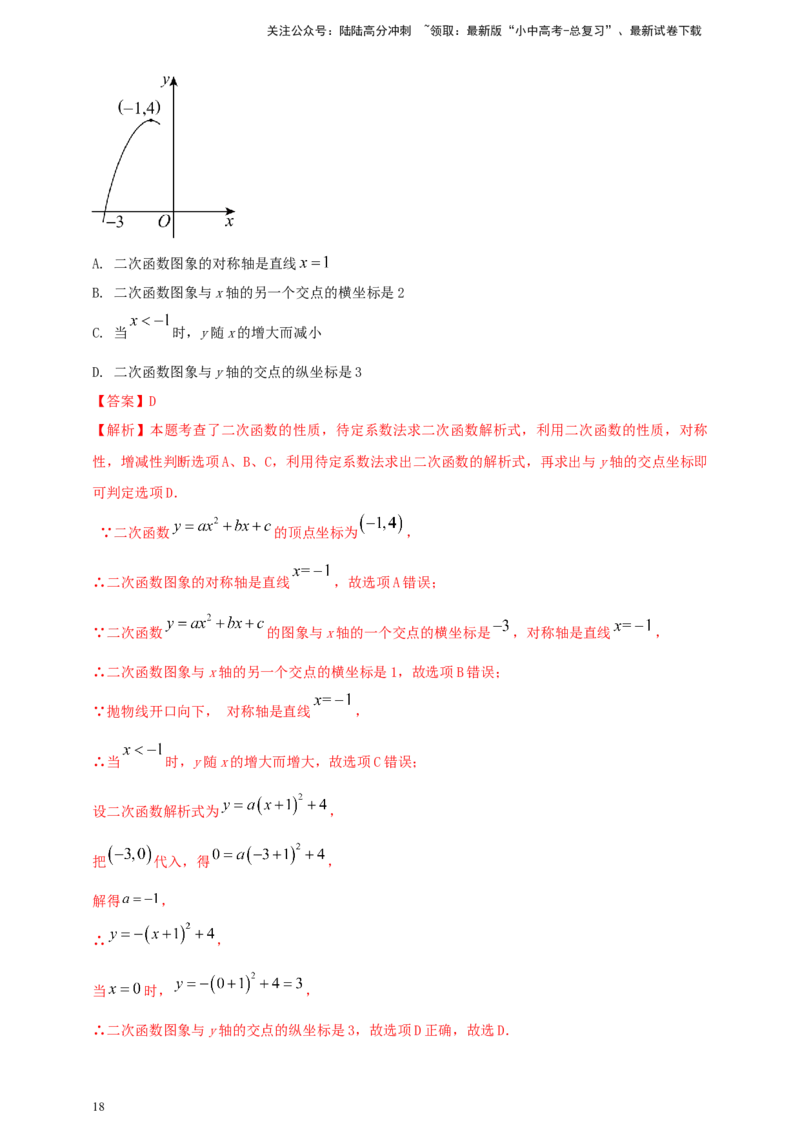 2025年中考数学一轮复习学案：3.4二次函数（教师版）_02中考总复习（2026版更新中）_02-数学-中考总复习_2025中考复习资料_2025年中考数学一轮复习学案（全国通用）