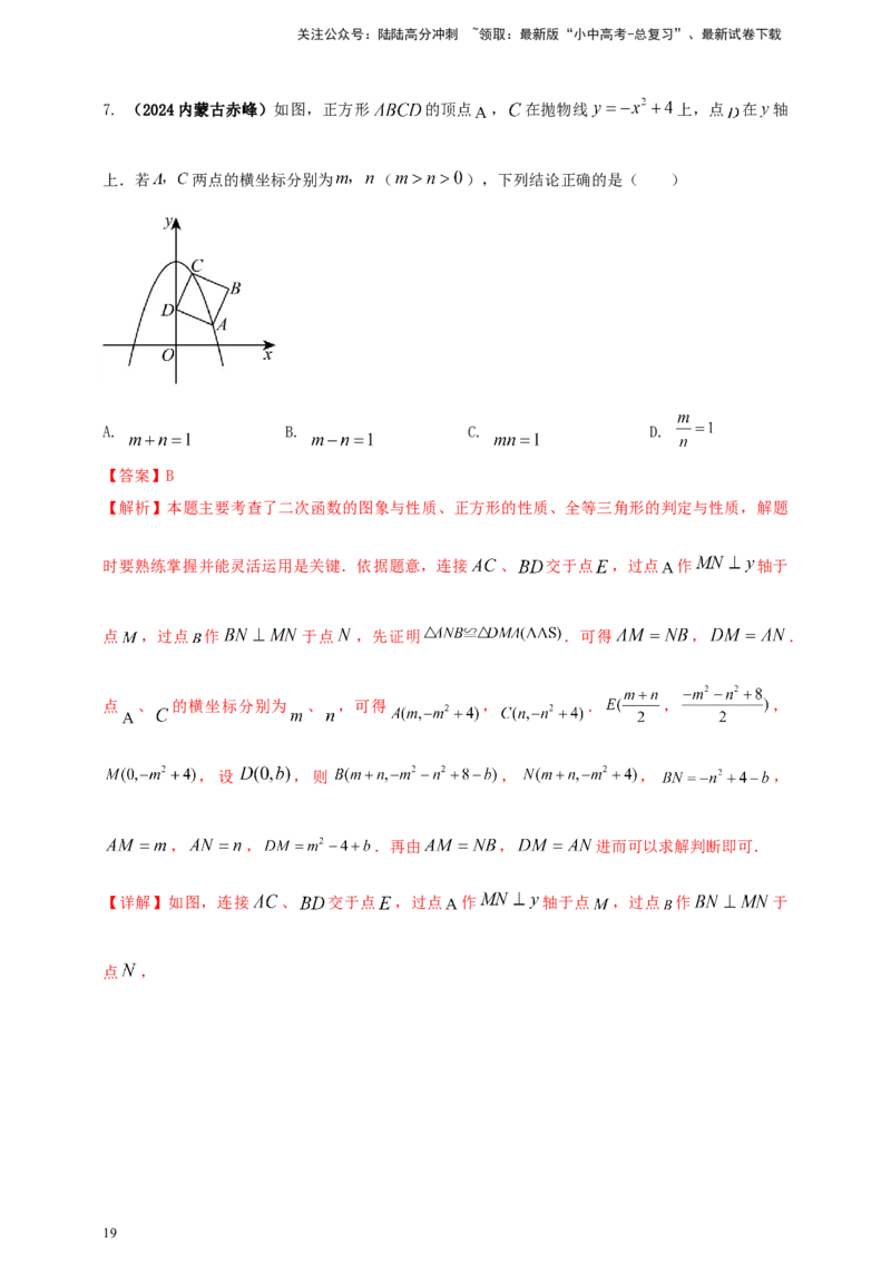 2025年中考数学一轮复习学案：3.4二次函数（教师版）_02中考总复习（2026版更新中）_02-数学-中考总复习_2025中考复习资料_2025年中考数学一轮复习学案（全国通用）