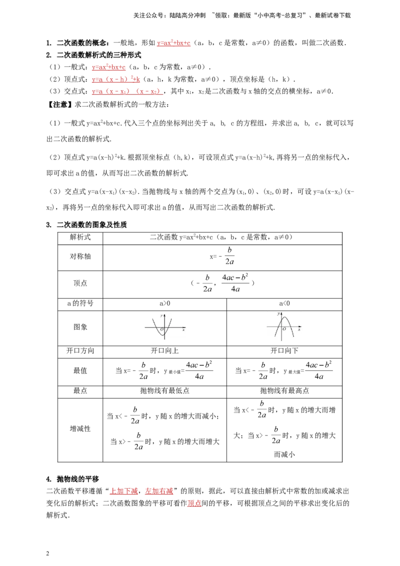 2025年中考数学一轮复习学案：3.4二次函数（教师版）_02中考总复习（2026版更新中）_02-数学-中考总复习_2025中考复习资料_2025年中考数学一轮复习学案（全国通用）