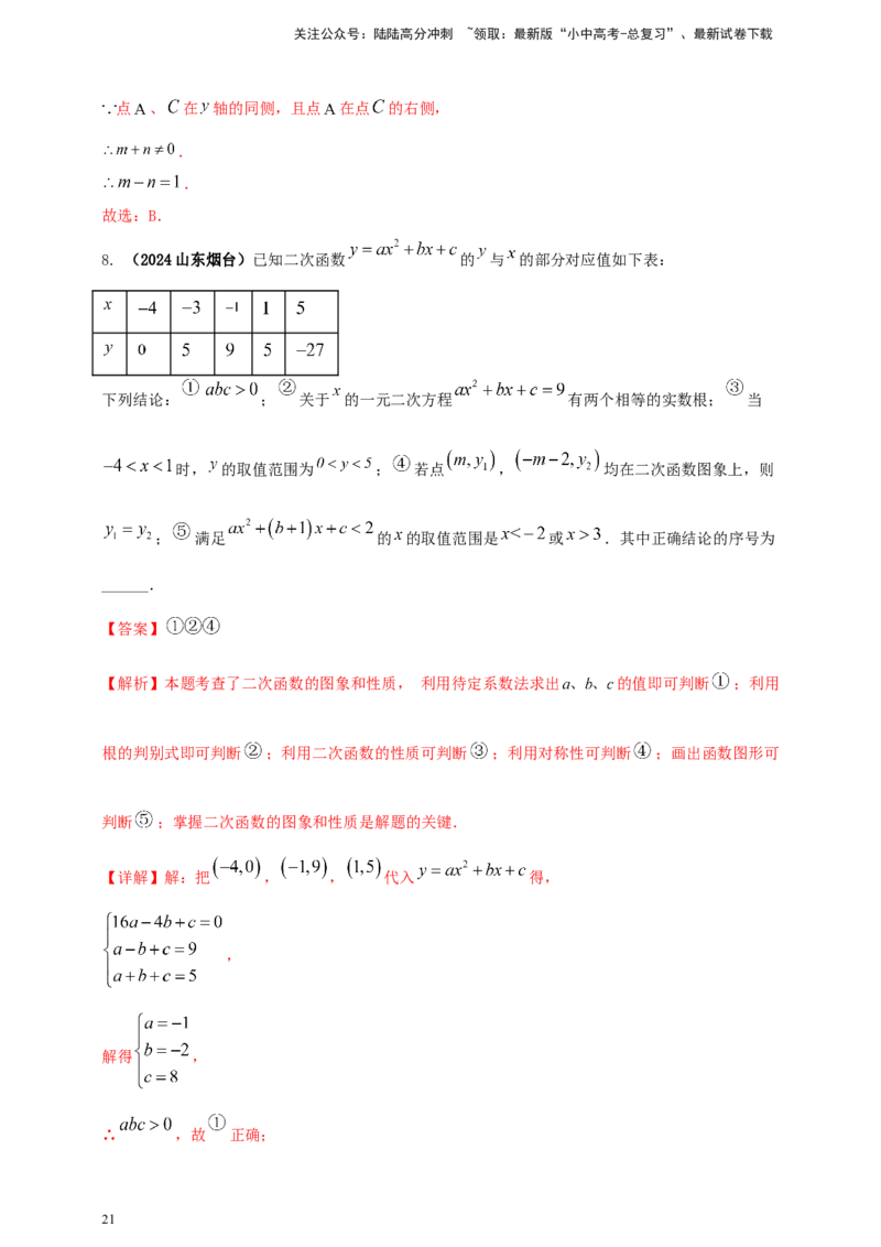 2025年中考数学一轮复习学案：3.4二次函数（教师版）_02中考总复习（2026版更新中）_02-数学-中考总复习_2025中考复习资料_2025年中考数学一轮复习学案（全国通用）