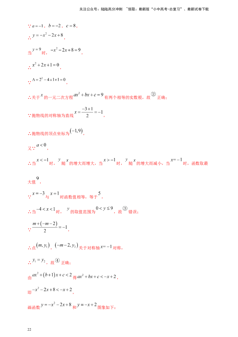 2025年中考数学一轮复习学案：3.4二次函数（教师版）_02中考总复习（2026版更新中）_02-数学-中考总复习_2025中考复习资料_2025年中考数学一轮复习学案（全国通用）