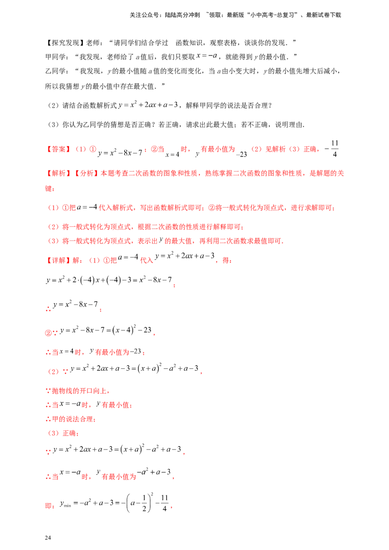 2025年中考数学一轮复习学案：3.4二次函数（教师版）_02中考总复习（2026版更新中）_02-数学-中考总复习_2025中考复习资料_2025年中考数学一轮复习学案（全国通用）