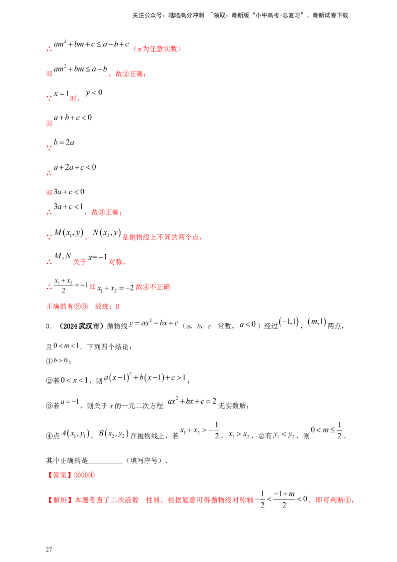 2025年中考数学一轮复习学案：3.4二次函数（教师版）_02中考总复习（2026版更新中）_02-数学-中考总复习_2025中考复习资料_2025年中考数学一轮复习学案（全国通用）