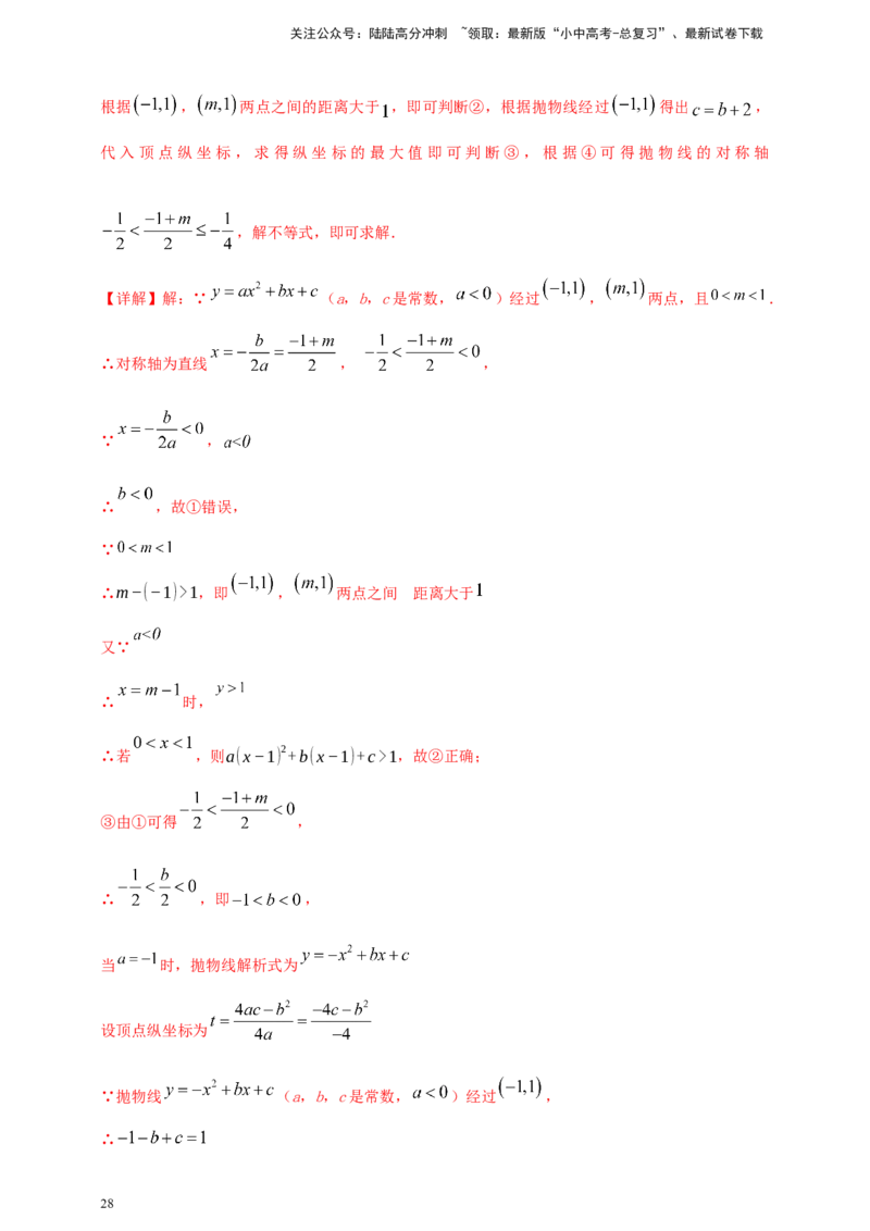 2025年中考数学一轮复习学案：3.4二次函数（教师版）_02中考总复习（2026版更新中）_02-数学-中考总复习_2025中考复习资料_2025年中考数学一轮复习学案（全国通用）