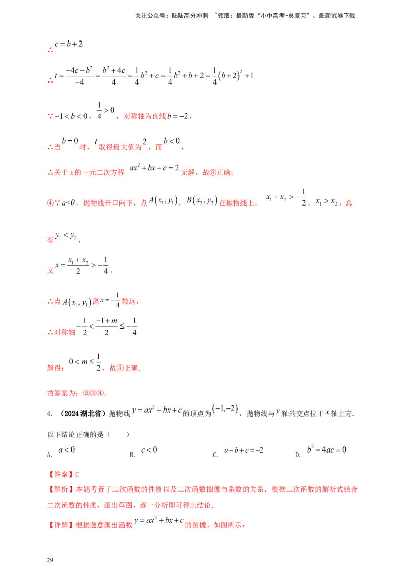 2025年中考数学一轮复习学案：3.4二次函数（教师版）_02中考总复习（2026版更新中）_02-数学-中考总复习_2025中考复习资料_2025年中考数学一轮复习学案（全国通用）