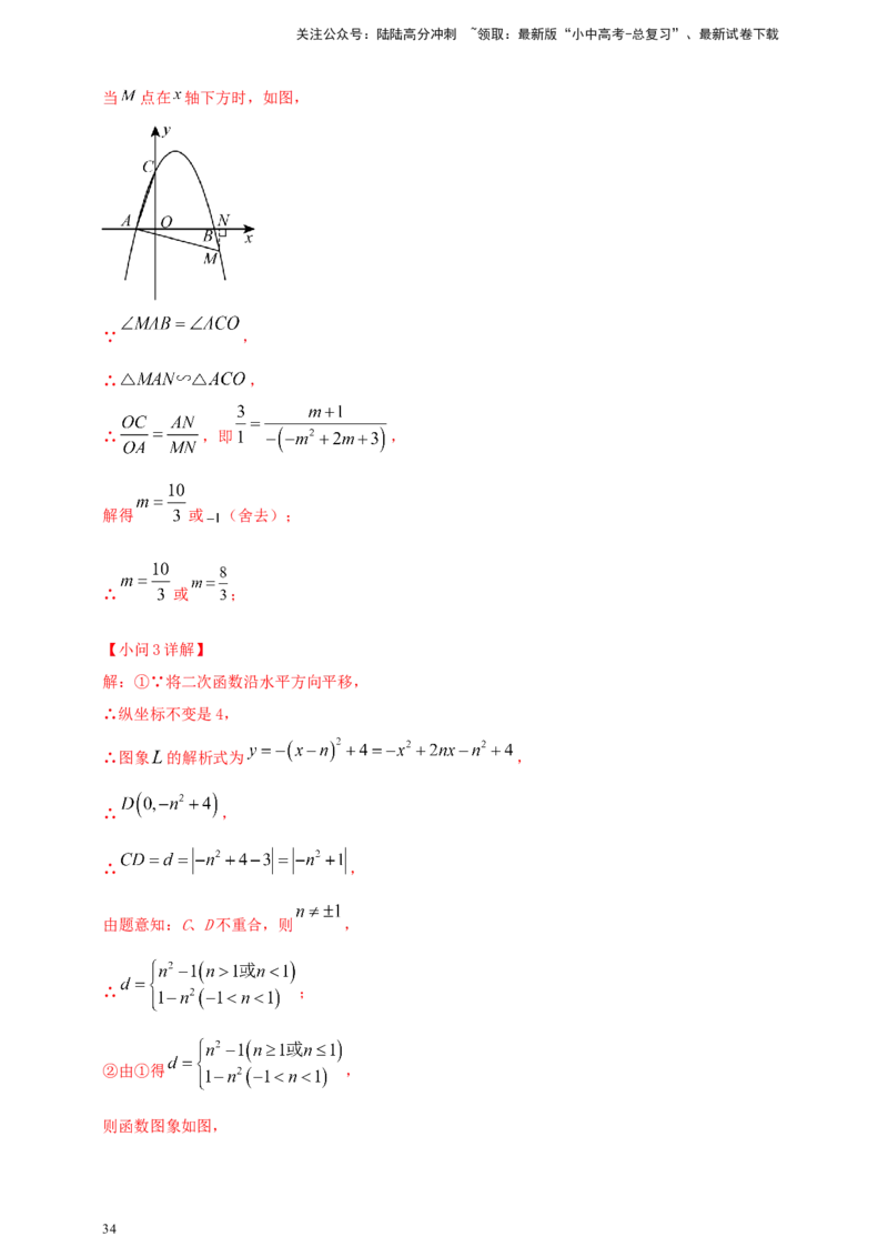 2025年中考数学一轮复习学案：3.4二次函数（教师版）_02中考总复习（2026版更新中）_02-数学-中考总复习_2025中考复习资料_2025年中考数学一轮复习学案（全国通用）