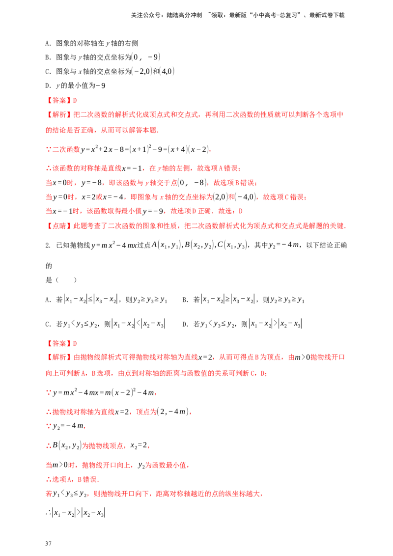 2025年中考数学一轮复习学案：3.4二次函数（教师版）_02中考总复习（2026版更新中）_02-数学-中考总复习_2025中考复习资料_2025年中考数学一轮复习学案（全国通用）