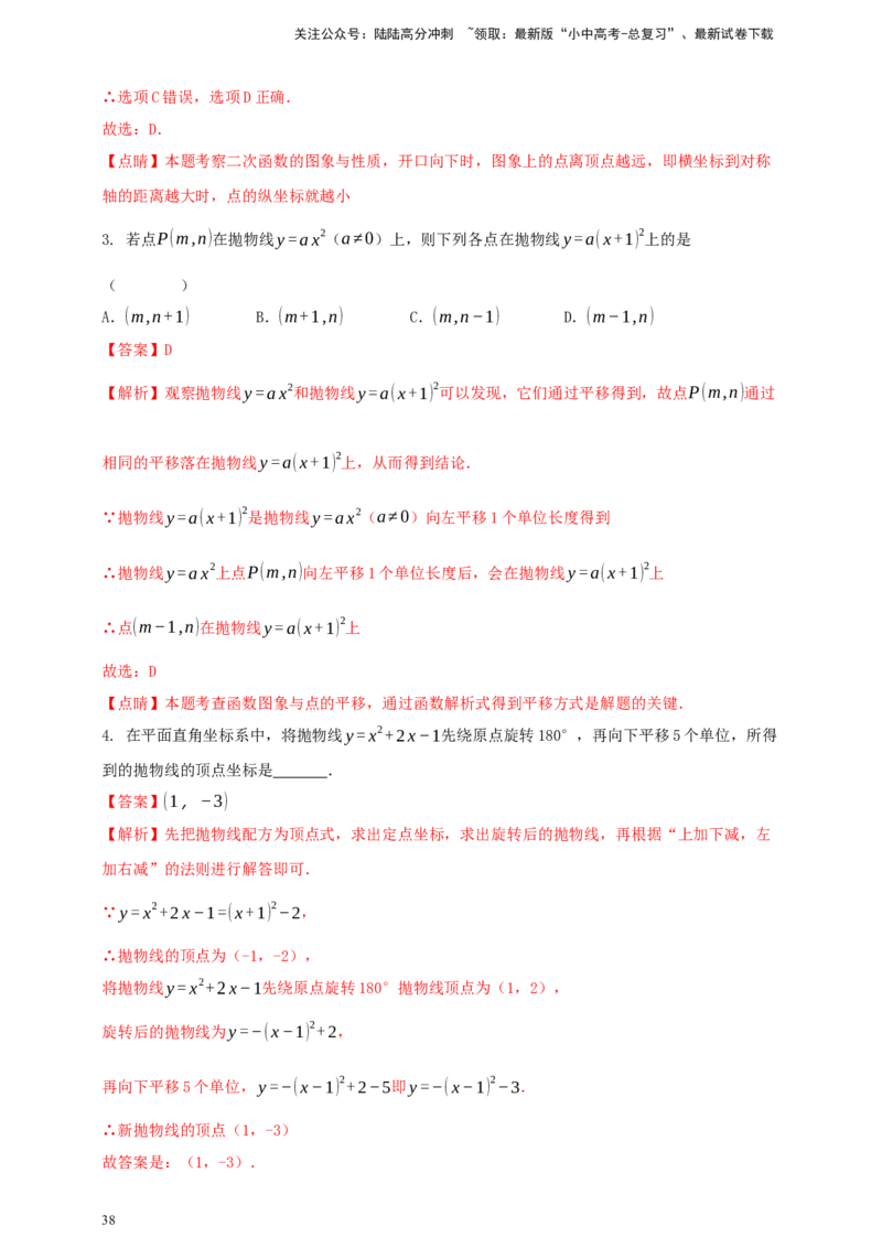 2025年中考数学一轮复习学案：3.4二次函数（教师版）_02中考总复习（2026版更新中）_02-数学-中考总复习_2025中考复习资料_2025年中考数学一轮复习学案（全国通用）