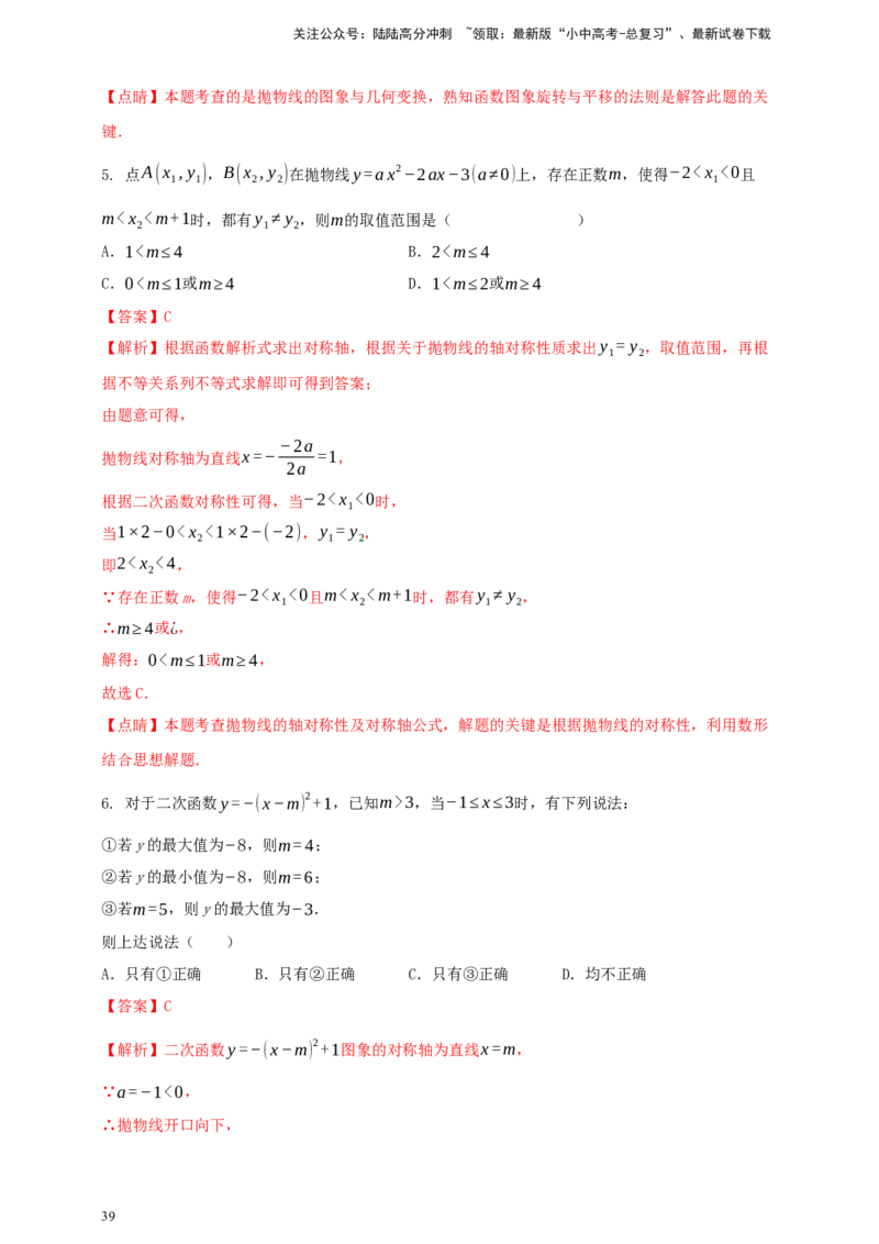 2025年中考数学一轮复习学案：3.4二次函数（教师版）_02中考总复习（2026版更新中）_02-数学-中考总复习_2025中考复习资料_2025年中考数学一轮复习学案（全国通用）