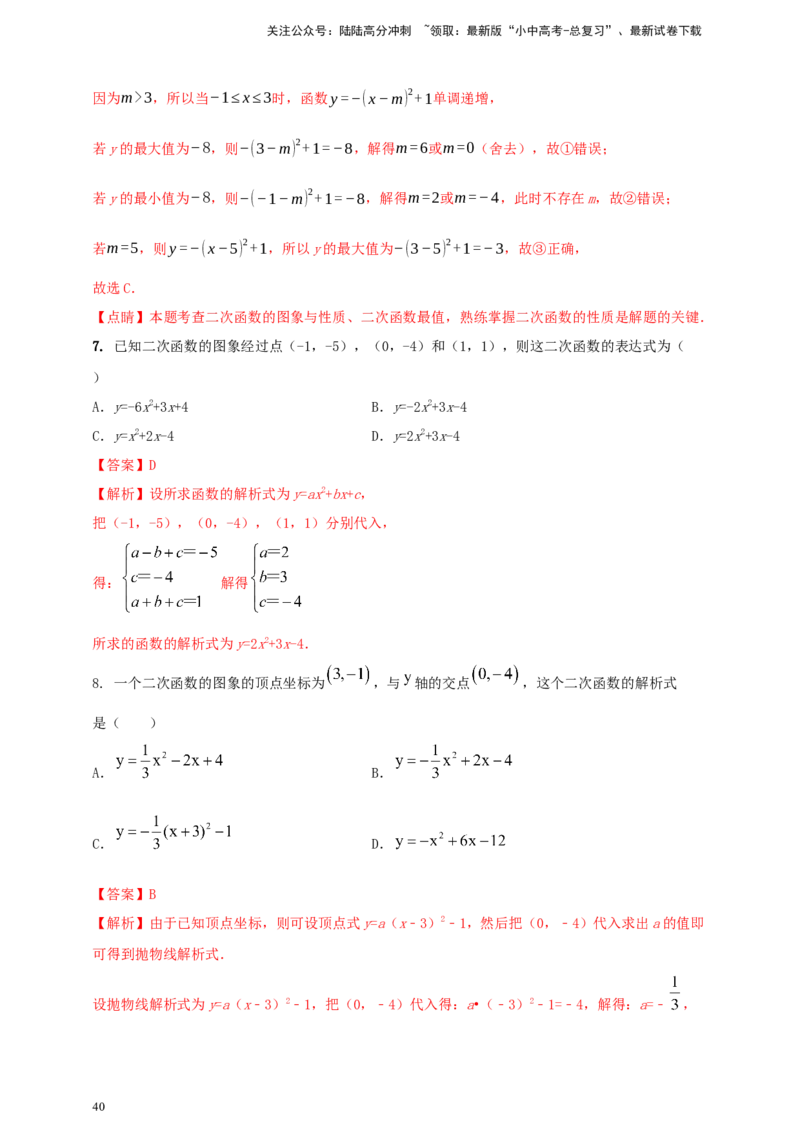 2025年中考数学一轮复习学案：3.4二次函数（教师版）_02中考总复习（2026版更新中）_02-数学-中考总复习_2025中考复习资料_2025年中考数学一轮复习学案（全国通用）