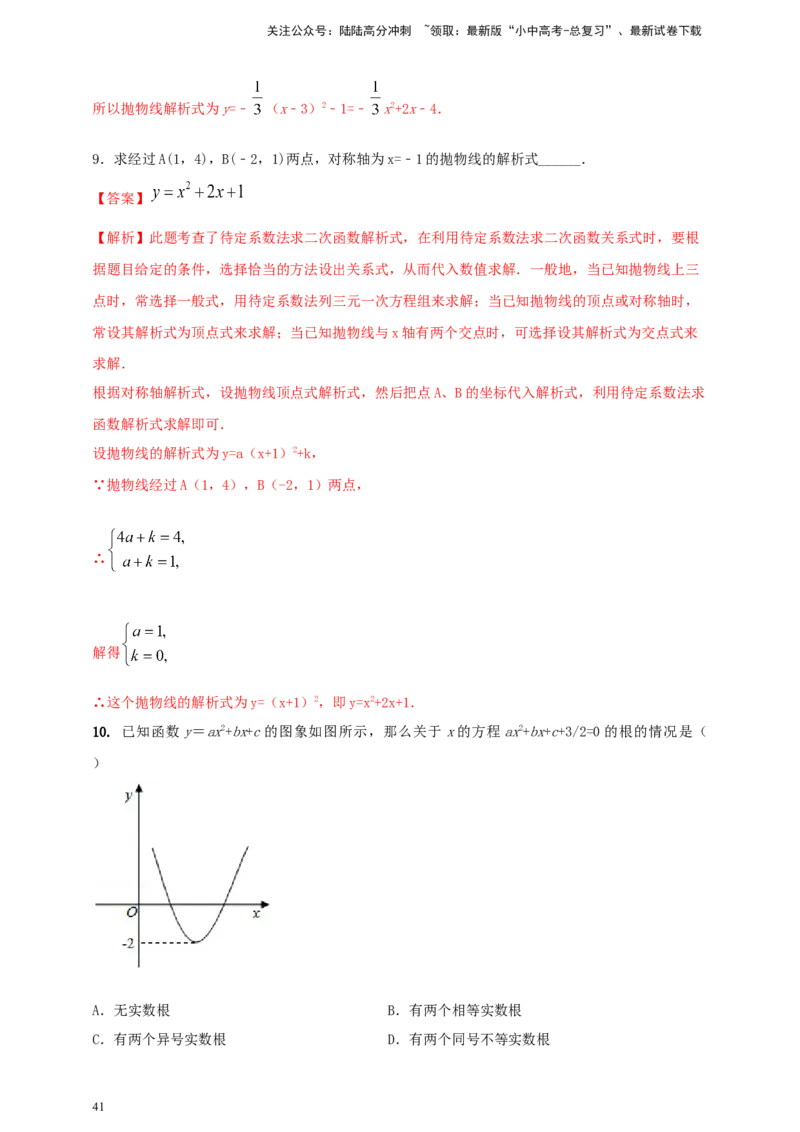 2025年中考数学一轮复习学案：3.4二次函数（教师版）_02中考总复习（2026版更新中）_02-数学-中考总复习_2025中考复习资料_2025年中考数学一轮复习学案（全国通用）