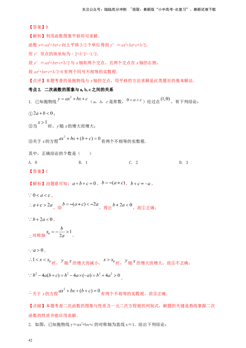 2025年中考数学一轮复习学案：3.4二次函数（教师版）_02中考总复习（2026版更新中）_02-数学-中考总复习_2025中考复习资料_2025年中考数学一轮复习学案（全国通用）