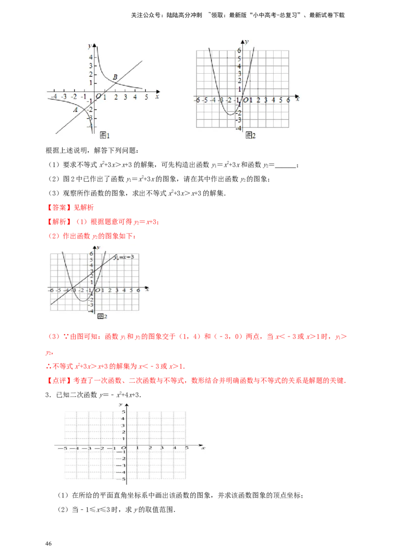 2025年中考数学一轮复习学案：3.4二次函数（教师版）_02中考总复习（2026版更新中）_02-数学-中考总复习_2025中考复习资料_2025年中考数学一轮复习学案（全国通用）