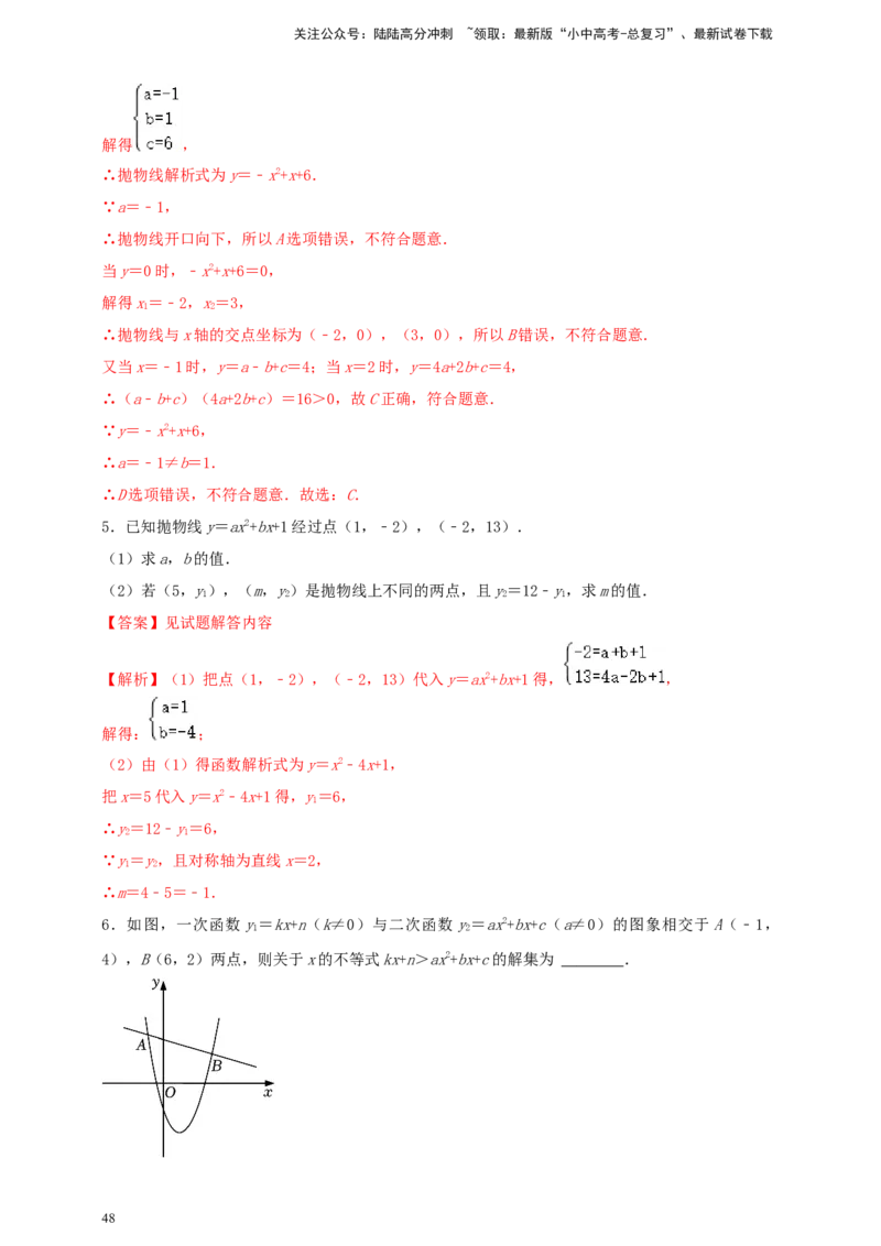 2025年中考数学一轮复习学案：3.4二次函数（教师版）_02中考总复习（2026版更新中）_02-数学-中考总复习_2025中考复习资料_2025年中考数学一轮复习学案（全国通用）