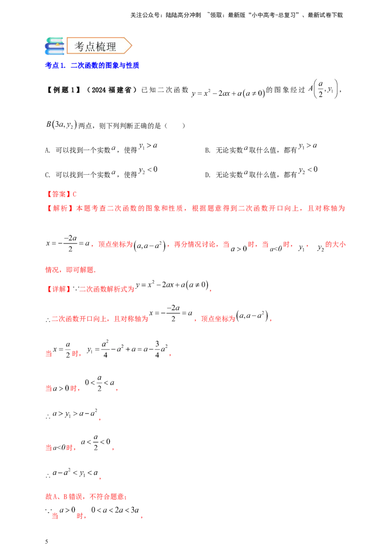 2025年中考数学一轮复习学案：3.4二次函数（教师版）_02中考总复习（2026版更新中）_02-数学-中考总复习_2025中考复习资料_2025年中考数学一轮复习学案（全国通用）