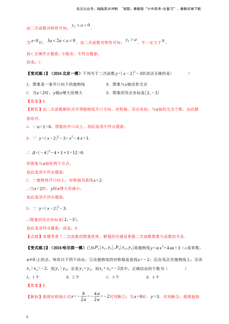 2025年中考数学一轮复习学案：3.4二次函数（教师版）_02中考总复习（2026版更新中）_02-数学-中考总复习_2025中考复习资料_2025年中考数学一轮复习学案（全国通用）