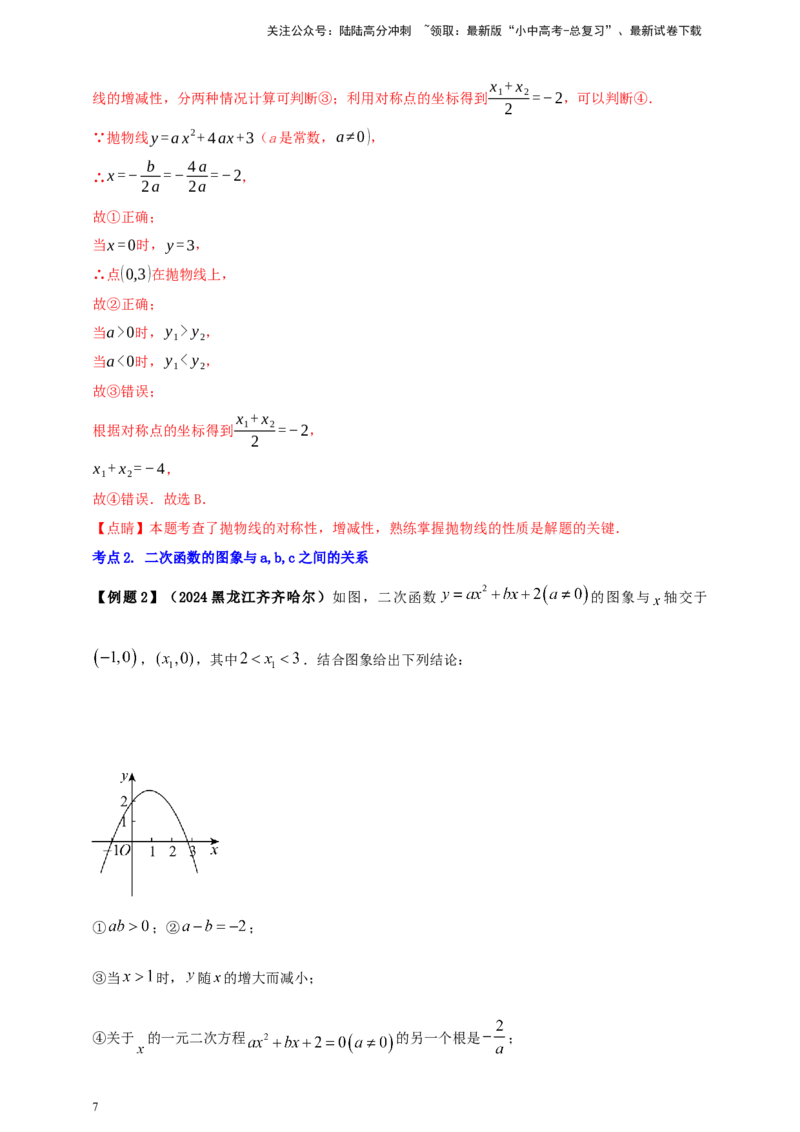 2025年中考数学一轮复习学案：3.4二次函数（教师版）_02中考总复习（2026版更新中）_02-数学-中考总复习_2025中考复习资料_2025年中考数学一轮复习学案（全国通用）