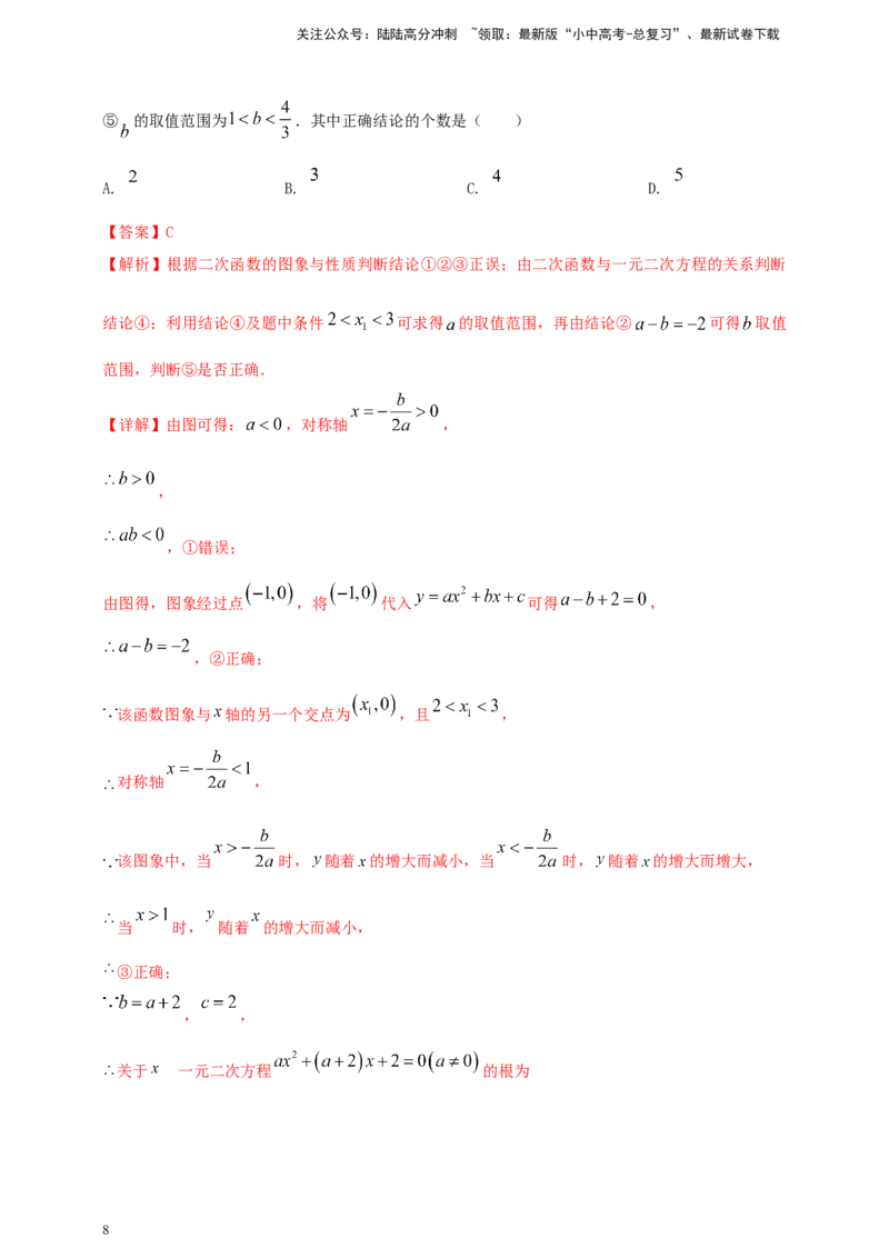2025年中考数学一轮复习学案：3.4二次函数（教师版）_02中考总复习（2026版更新中）_02-数学-中考总复习_2025中考复习资料_2025年中考数学一轮复习学案（全国通用）