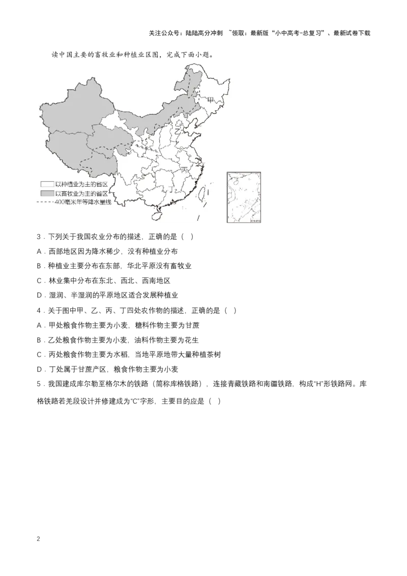2024年中考地理专题15中国的经济发展强化训练（含解析）_02中考总复习（2026版更新中）_09-地理-中考总复习_2024年中考复习资料_二轮复习_2024年中考地理二轮专题强化训练（含解析）