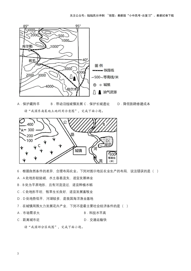2024年中考地理专题15中国的经济发展强化训练（含解析）_02中考总复习（2026版更新中）_09-地理-中考总复习_2024年中考复习资料_二轮复习_2024年中考地理二轮专题强化训练（含解析）