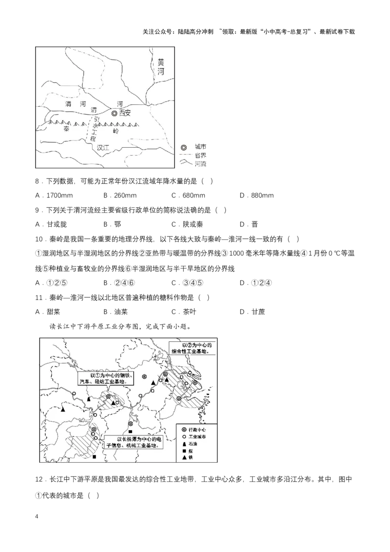 2024年中考地理专题15中国的经济发展强化训练（含解析）_02中考总复习（2026版更新中）_09-地理-中考总复习_2024年中考复习资料_二轮复习_2024年中考地理二轮专题强化训练（含解析）