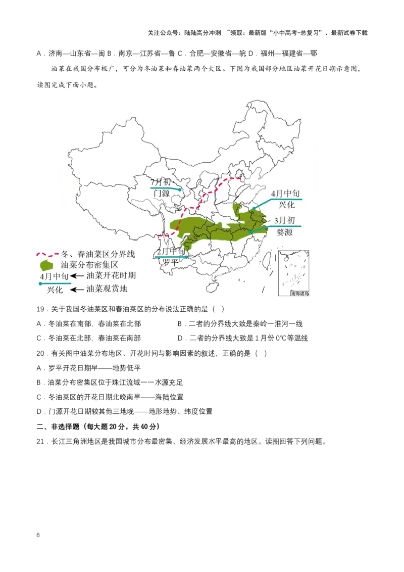 2024年中考地理专题15中国的经济发展强化训练（含解析）_02中考总复习（2026版更新中）_09-地理-中考总复习_2024年中考复习资料_二轮复习_2024年中考地理二轮专题强化训练（含解析）