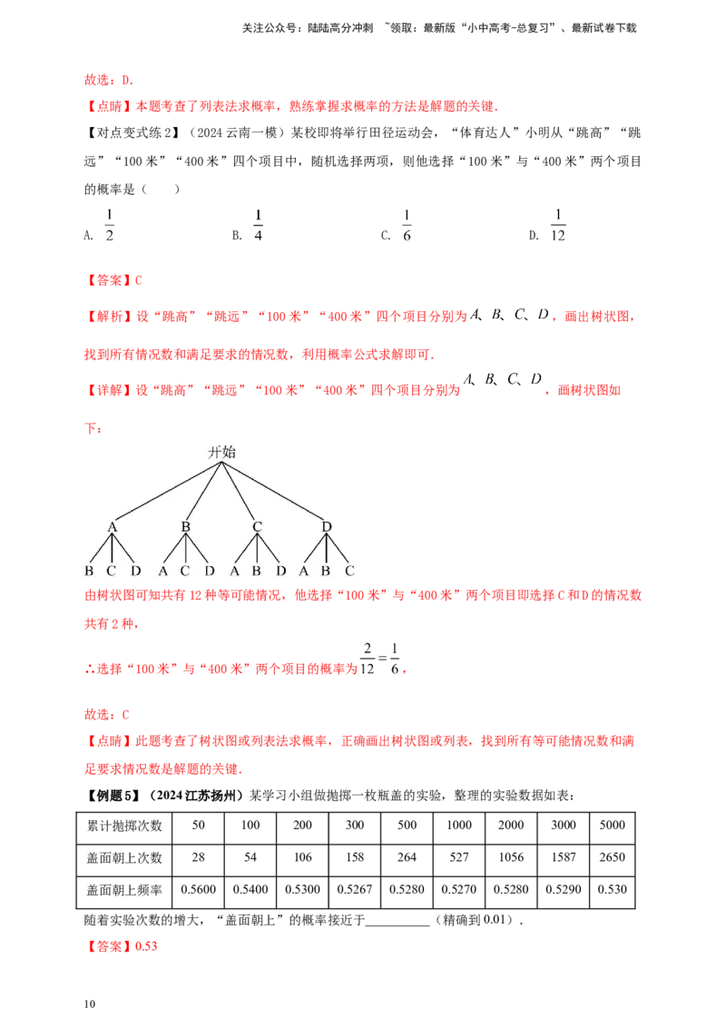 2025年中考数学一轮复习学案：7.2概率（教师版）_02中考总复习（2026版更新中）_02-数学-中考总复习_2025中考复习资料_2025年中考数学一轮复习学案（全国通用）