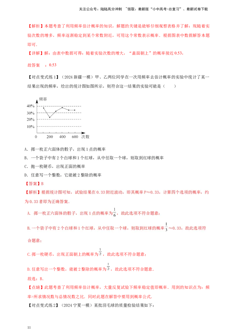 2025年中考数学一轮复习学案：7.2概率（教师版）_02中考总复习（2026版更新中）_02-数学-中考总复习_2025中考复习资料_2025年中考数学一轮复习学案（全国通用）