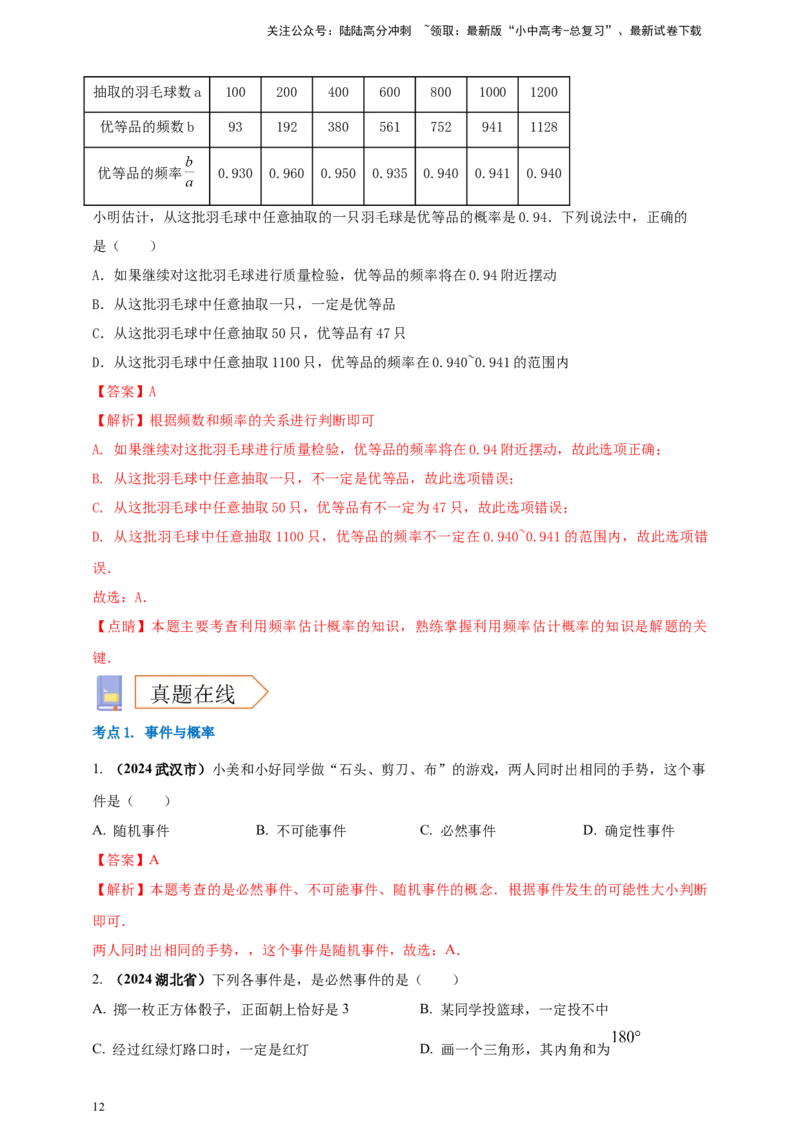 2025年中考数学一轮复习学案：7.2概率（教师版）_02中考总复习（2026版更新中）_02-数学-中考总复习_2025中考复习资料_2025年中考数学一轮复习学案（全国通用）