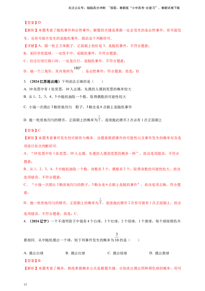 2025年中考数学一轮复习学案：7.2概率（教师版）_02中考总复习（2026版更新中）_02-数学-中考总复习_2025中考复习资料_2025年中考数学一轮复习学案（全国通用）