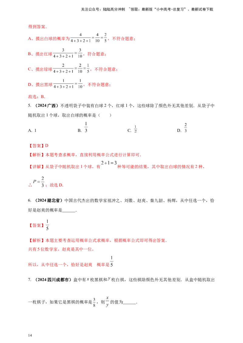 2025年中考数学一轮复习学案：7.2概率（教师版）_02中考总复习（2026版更新中）_02-数学-中考总复习_2025中考复习资料_2025年中考数学一轮复习学案（全国通用）