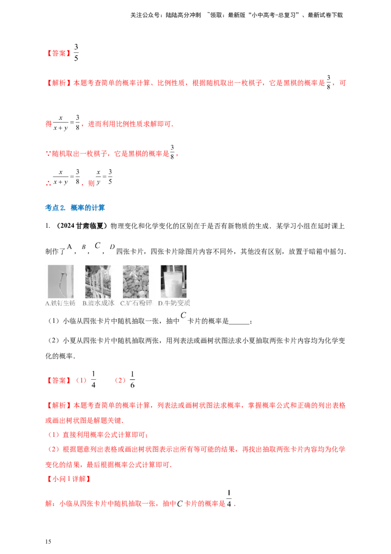 2025年中考数学一轮复习学案：7.2概率（教师版）_02中考总复习（2026版更新中）_02-数学-中考总复习_2025中考复习资料_2025年中考数学一轮复习学案（全国通用）